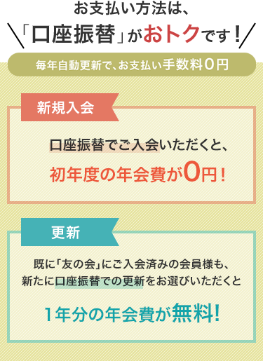 お支払い方法は、口座振替がおトクです。