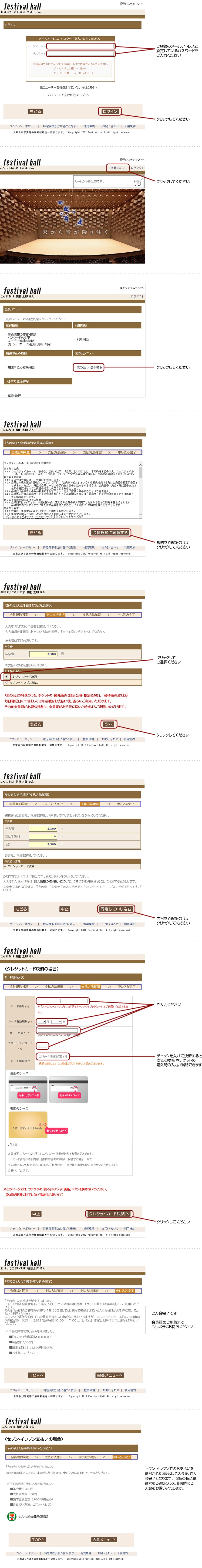 「友の会」入会手順の画面イメージ