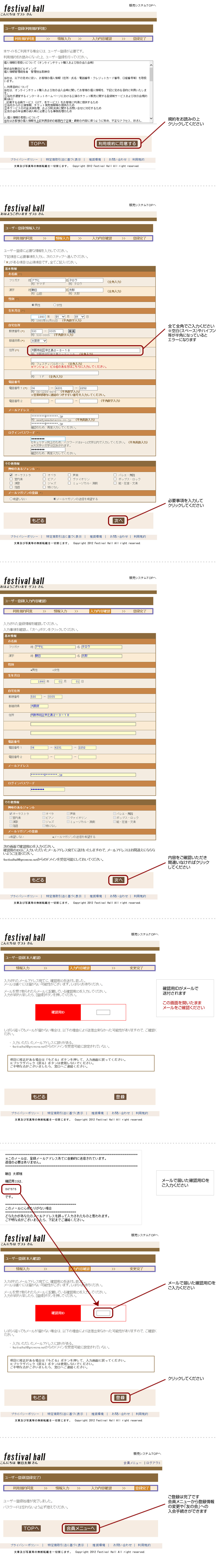 ユーザー登録手順の画面イメージ