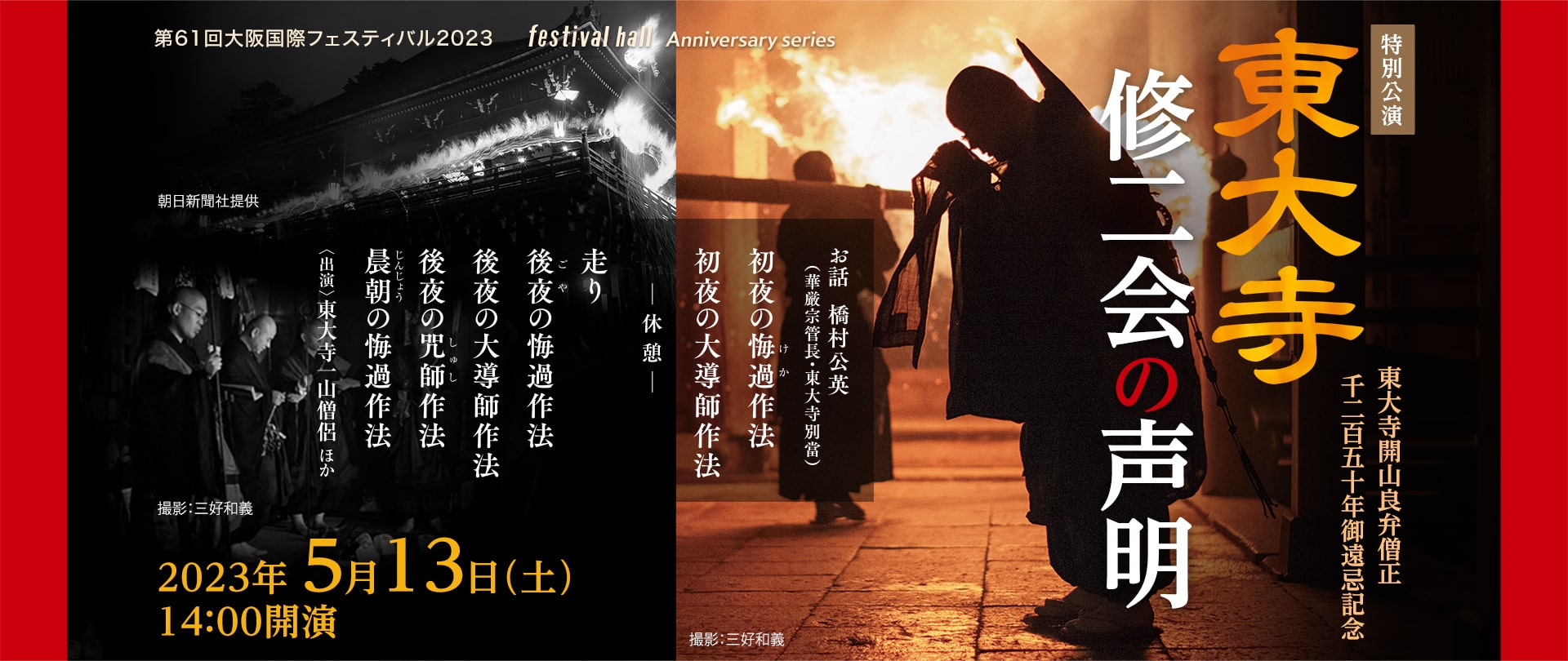 5/13 東大寺修二会の声明
