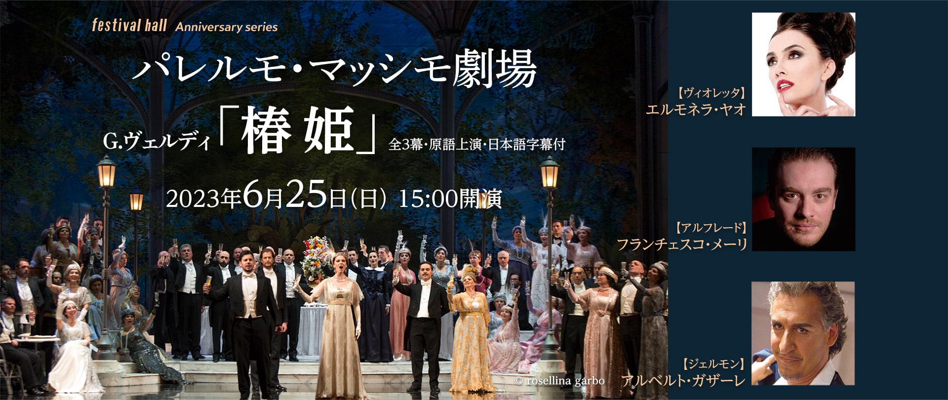 6/25 パレルモ・マッシモ劇場「椿姫」