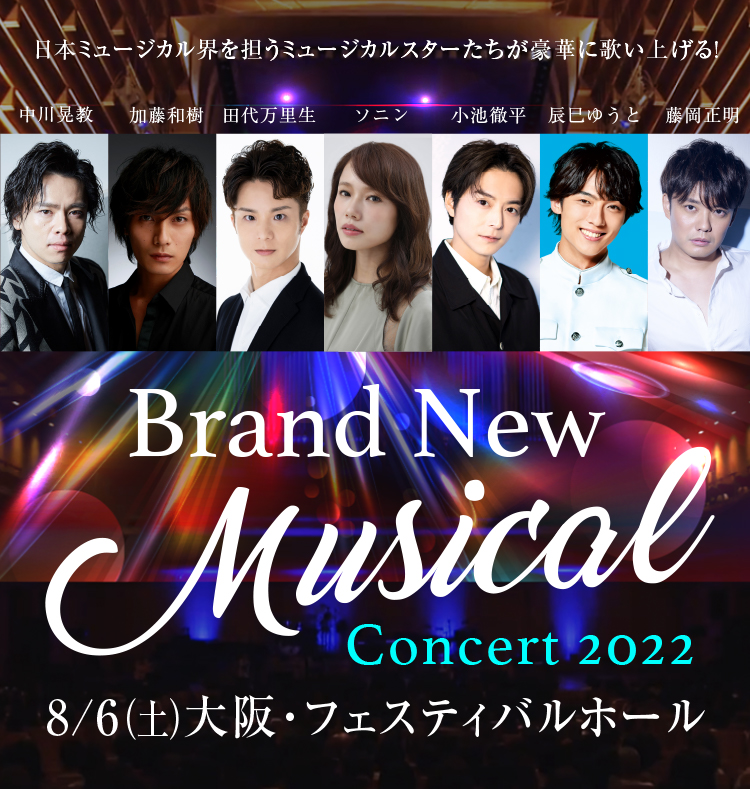 Brand New Musical Concert 2022