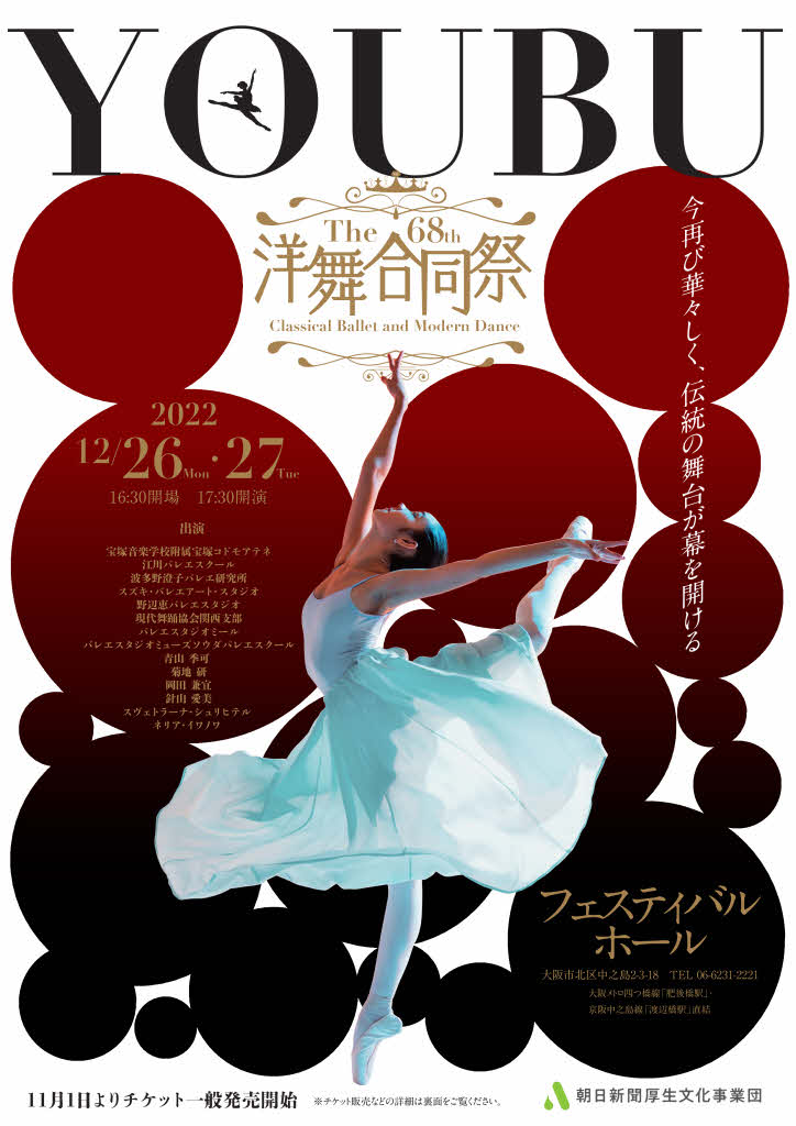 68th Ballet Joint Festival