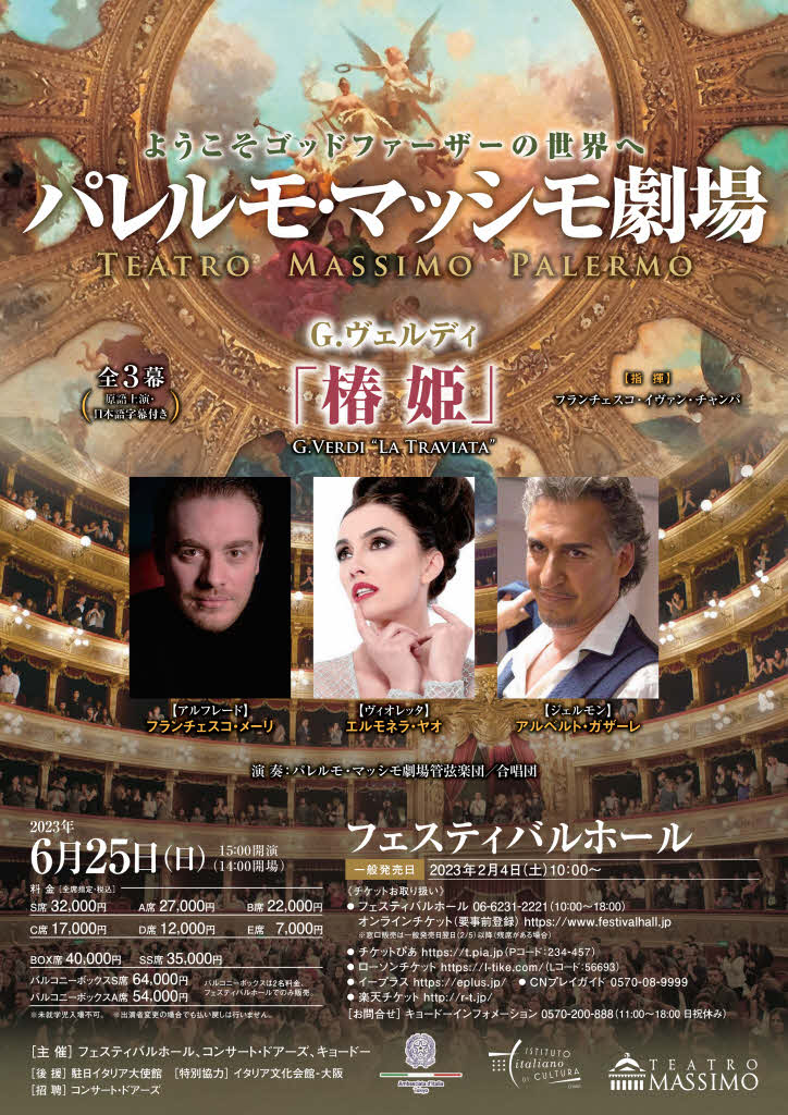 Teatro Massimo G .Verdi「La Traviata」