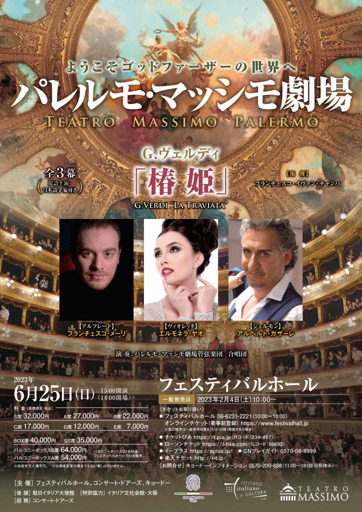 パレルモ・マッシモ劇場 G.ヴェルディ「椿姫」