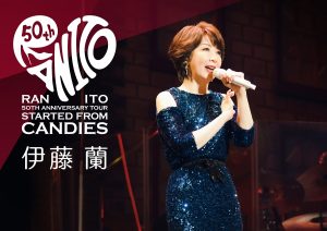 伊藤蘭 50th Anniversary Tour ～Started from Candies～