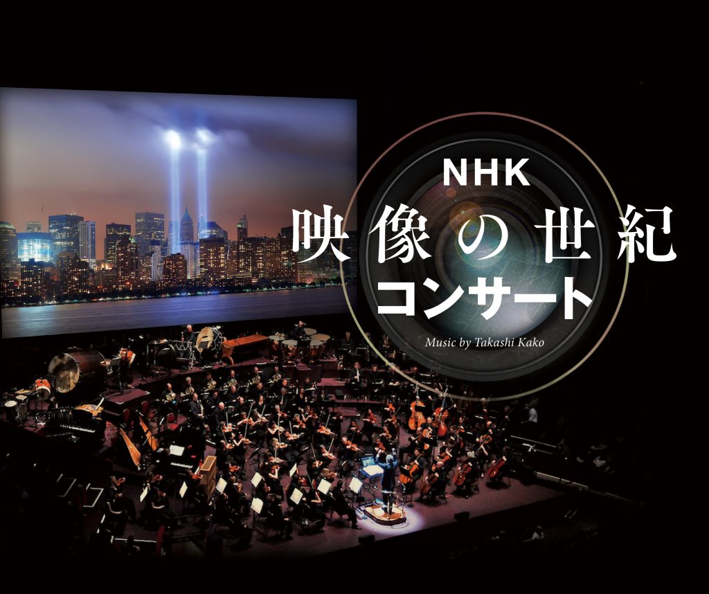 NHK Century of Video Concert