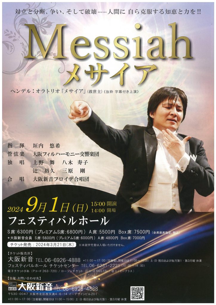 Osakashinon Freude Chor Messiah (Handel)"excerpt"