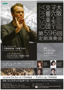 大阪フィルハーモニー交響楽団　第596回定期演奏会