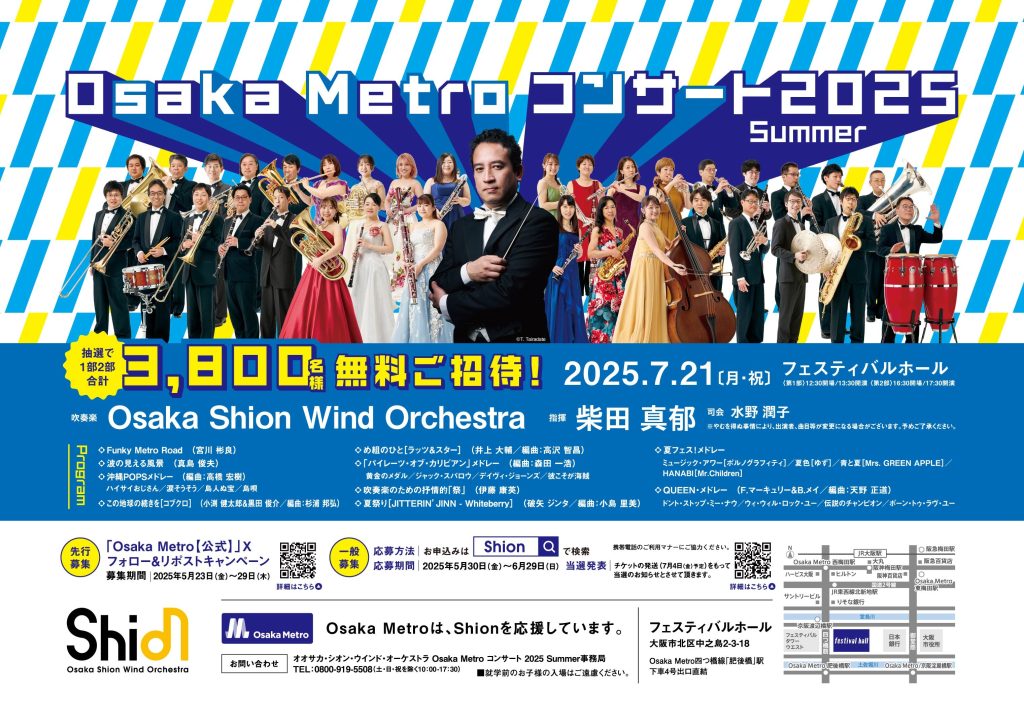 Osaka Metro Concert 2025 Summer