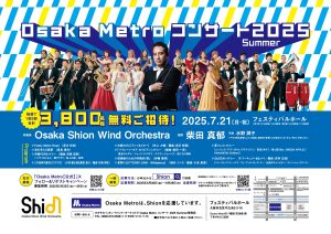 Osaka Metroコンサート2025 Summer