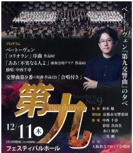 大阪新音フロイデ合唱団 ベートーヴェン「第九」