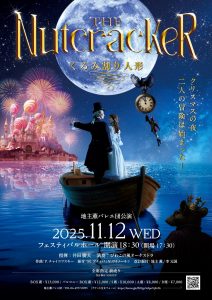 地主薫バレエ団公演「くるみ割り人形」