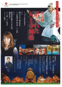 第53回 天王寺楽所 雅亮会 雅楽公演会「朗読劇・語られた天王寺舞楽」