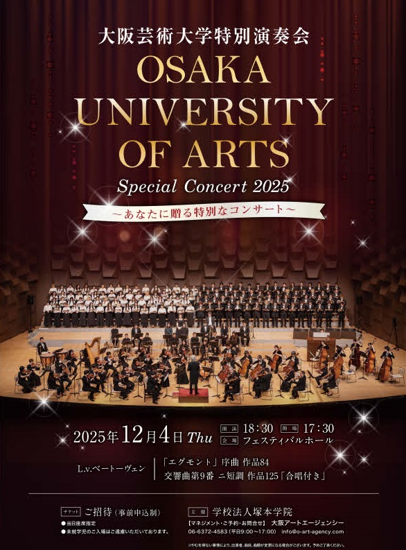 OSAKA UNIVERSITY OF ARTS Special Concert 2025