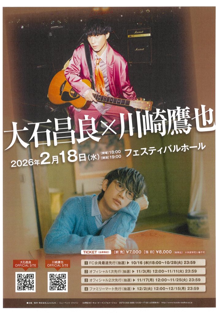 大石昌良×川崎鷹也