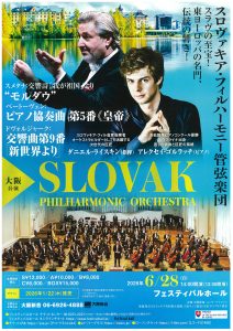 スロヴァキア・フィルハーモニー管弦楽団