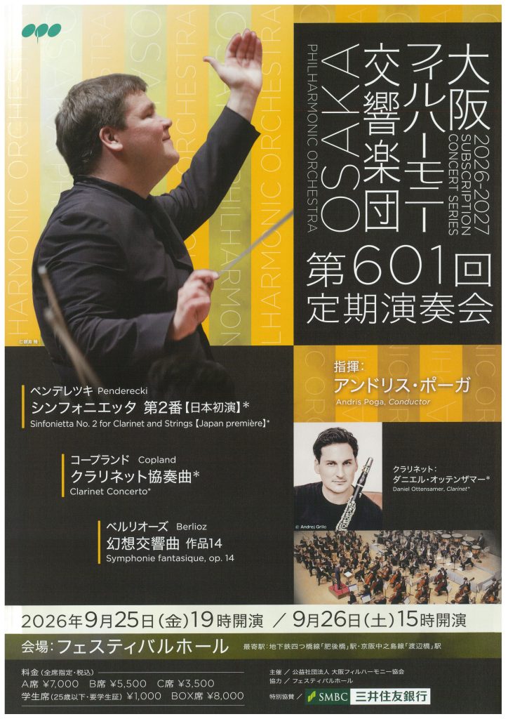 Osaka Philharmonic Orchestra SUBSCRIPTION CONCERT NO.601