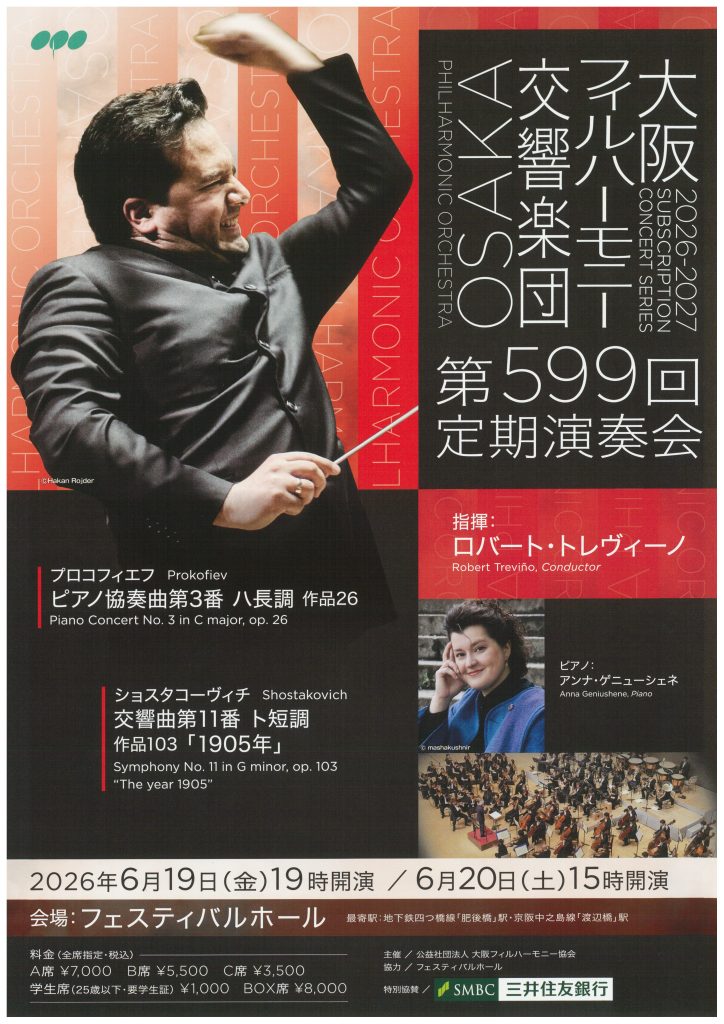 Osaka Philharmonic Orchestra　SUBSCRIPTION CONCERT NO.599