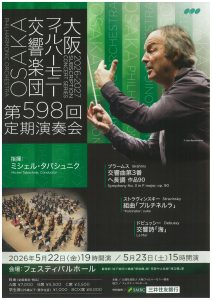 大阪フィルハーモニー交響楽団　第598回定期演奏会