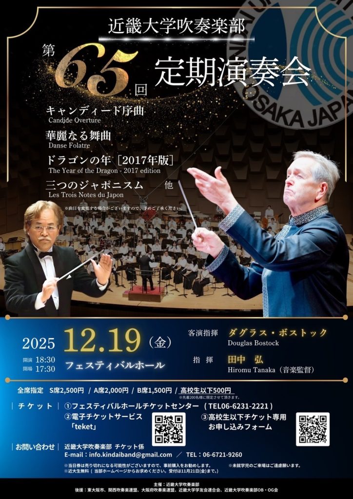 Kindai University Band