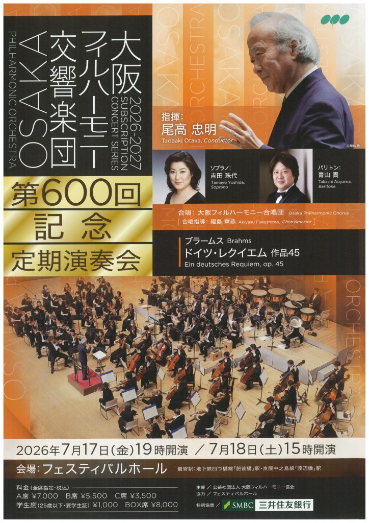 Osaka Philharmonic Orchestra SUBSCRIPTION CONCERT NO.600