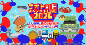 ナオトの日 スペシャルLIVE 2026 今さら開幕!?ティライミ館!!大阪ワンパク ほないこか!!