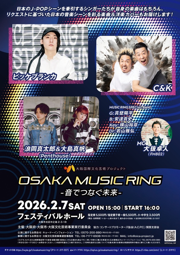 OSAKA MUSIC RING -音でつなぐ未来-