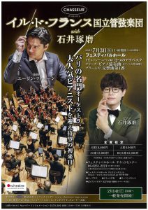 CHASSEUR Presents イル・ド・フランス国立管弦楽団 with 石井琢磨