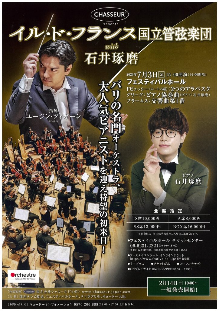 CHASSEUR Presents イル・ド・フランス国立管弦楽団 with 石井琢磨