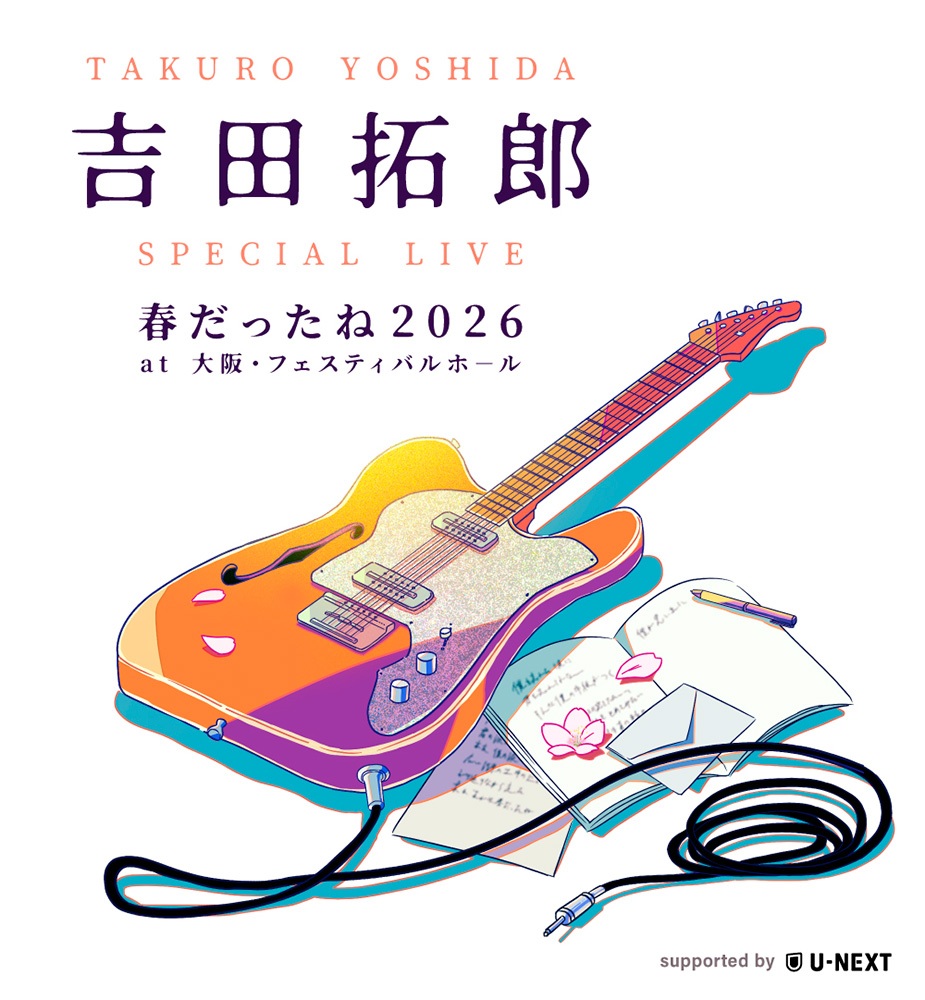 吉田拓郎 SPECIAL LIVE 春だったね2026 at 大阪・フェスティバルホ−ル supported by U-NEXT